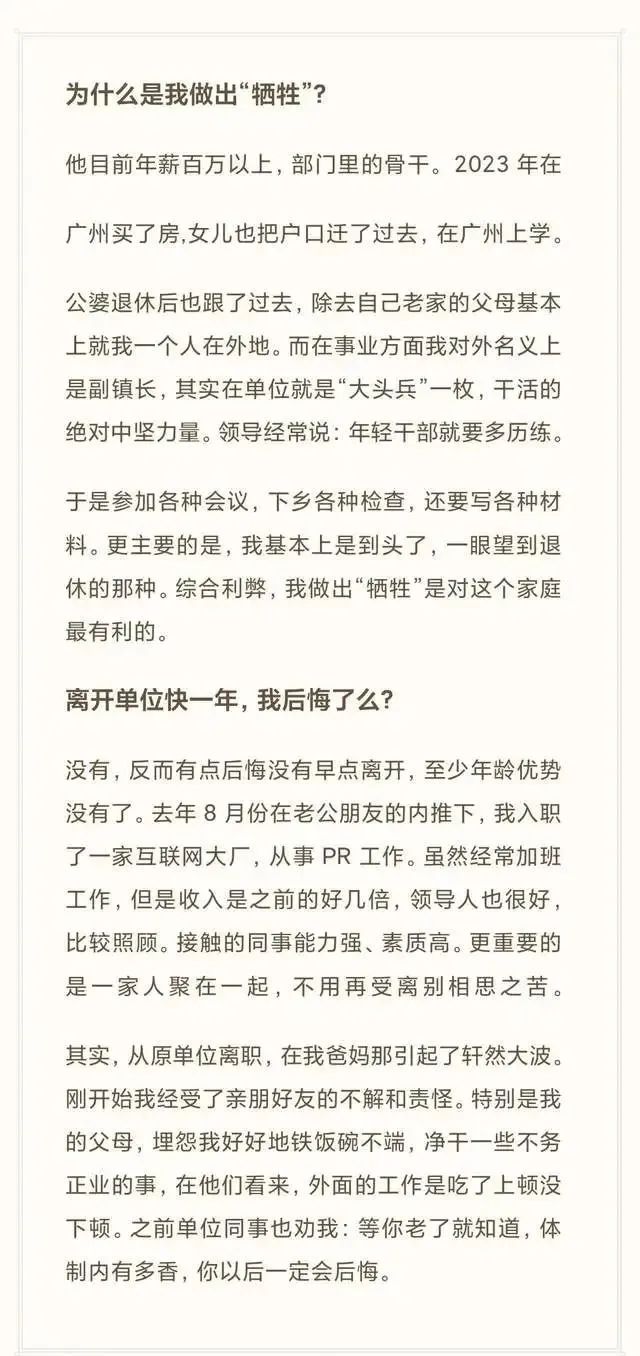 女子放弃乡镇副镇长职务，选择和老公团聚