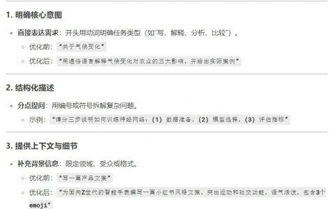 让您的deepseek达到最佳效果的3大原则+9项实践