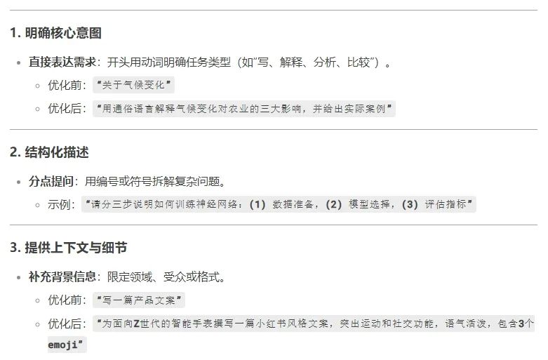 让您的deepseek达到最佳效果的3大原则+9项实践