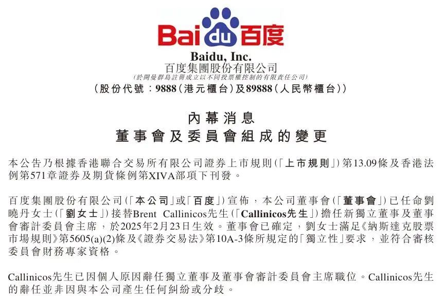 晨壹基金刘晓丹担任独立百度董事