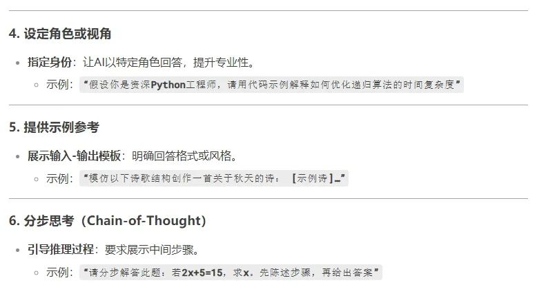 让您的deepseek达到最佳效果的3大原则+9项实践