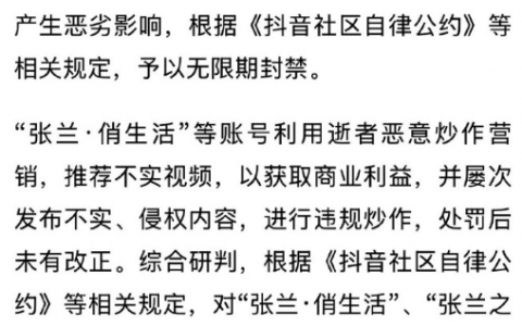 聊聊张兰、汪小菲被封禁这件事！