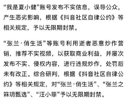 聊聊张兰、汪小菲被封禁这件事！
