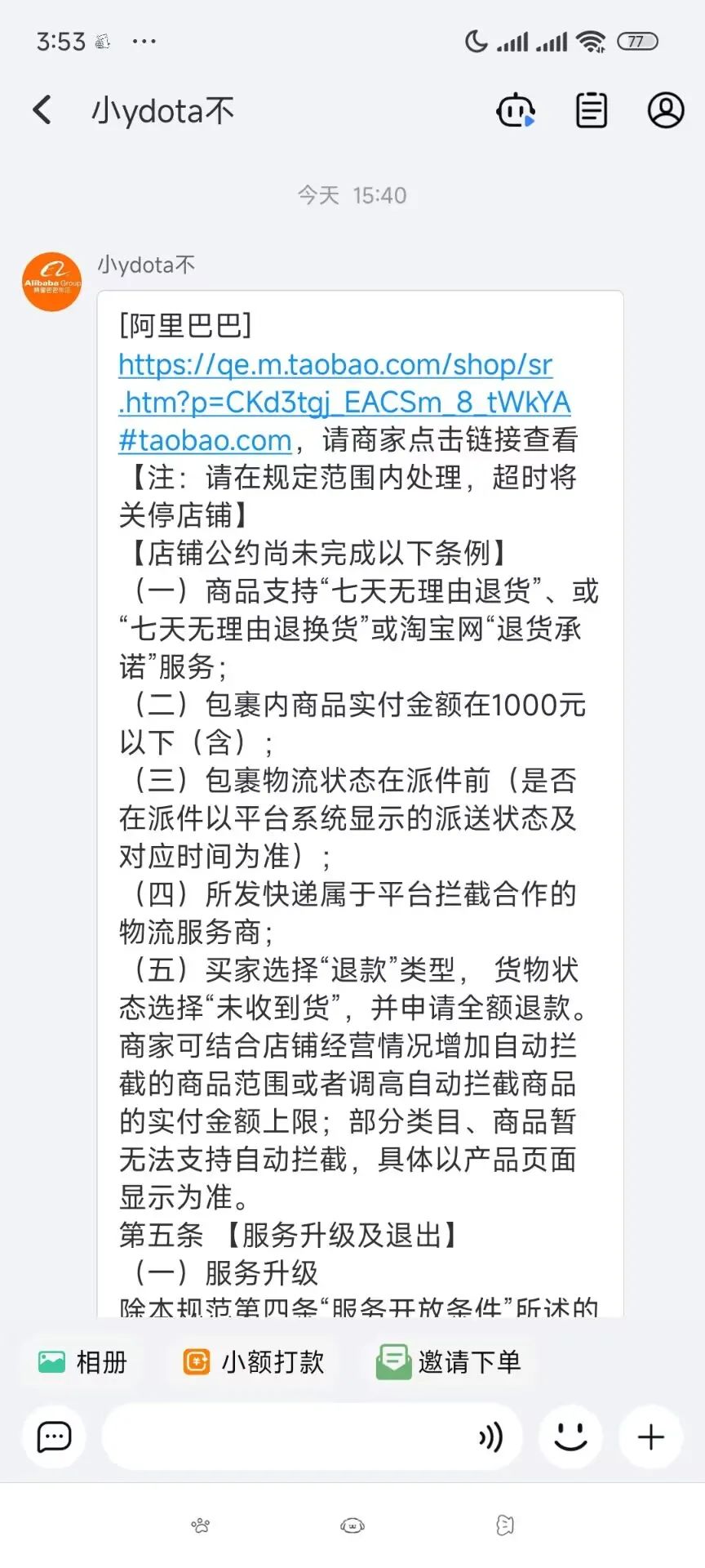 终于搞懂为什么淘宝商家会被骗了！