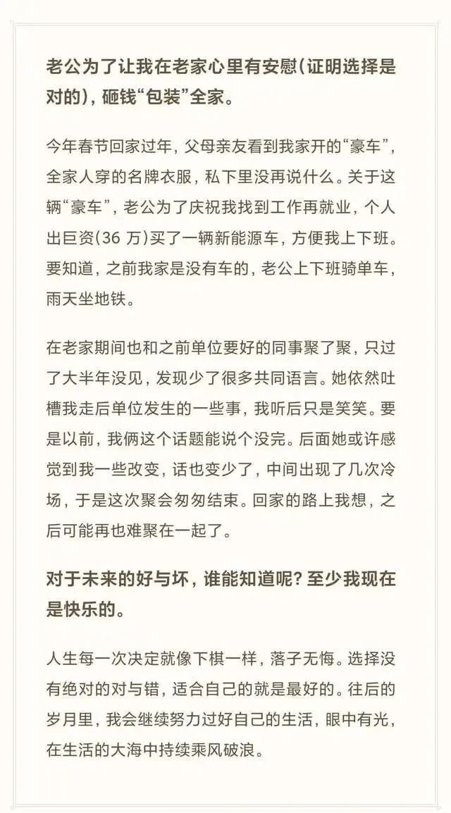 女子放弃乡镇副镇长职务，选择和老公团聚