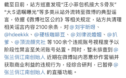 聊聊张兰、汪小菲被封禁这件事！