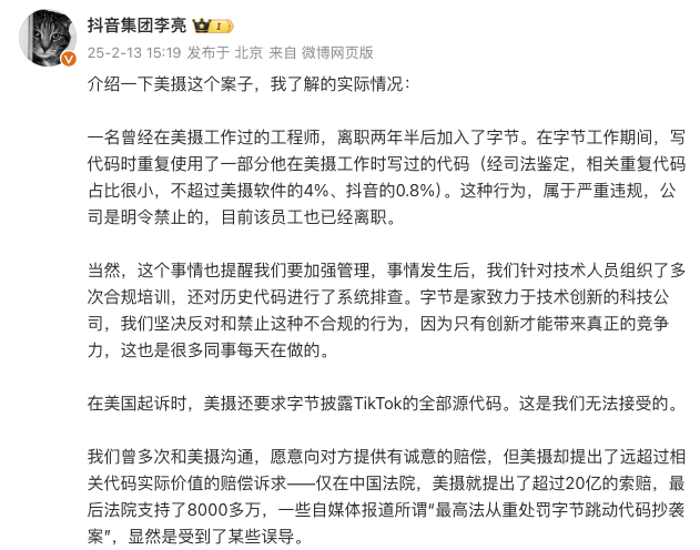 美摄诉字节代码抄袭案胜诉，获赔8266.8万