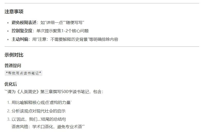 让您的deepseek达到最佳效果的3大原则+9项实践