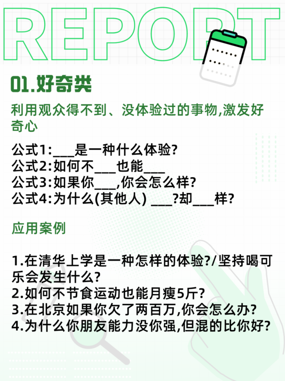开启抖音流量密码9种钩子开头