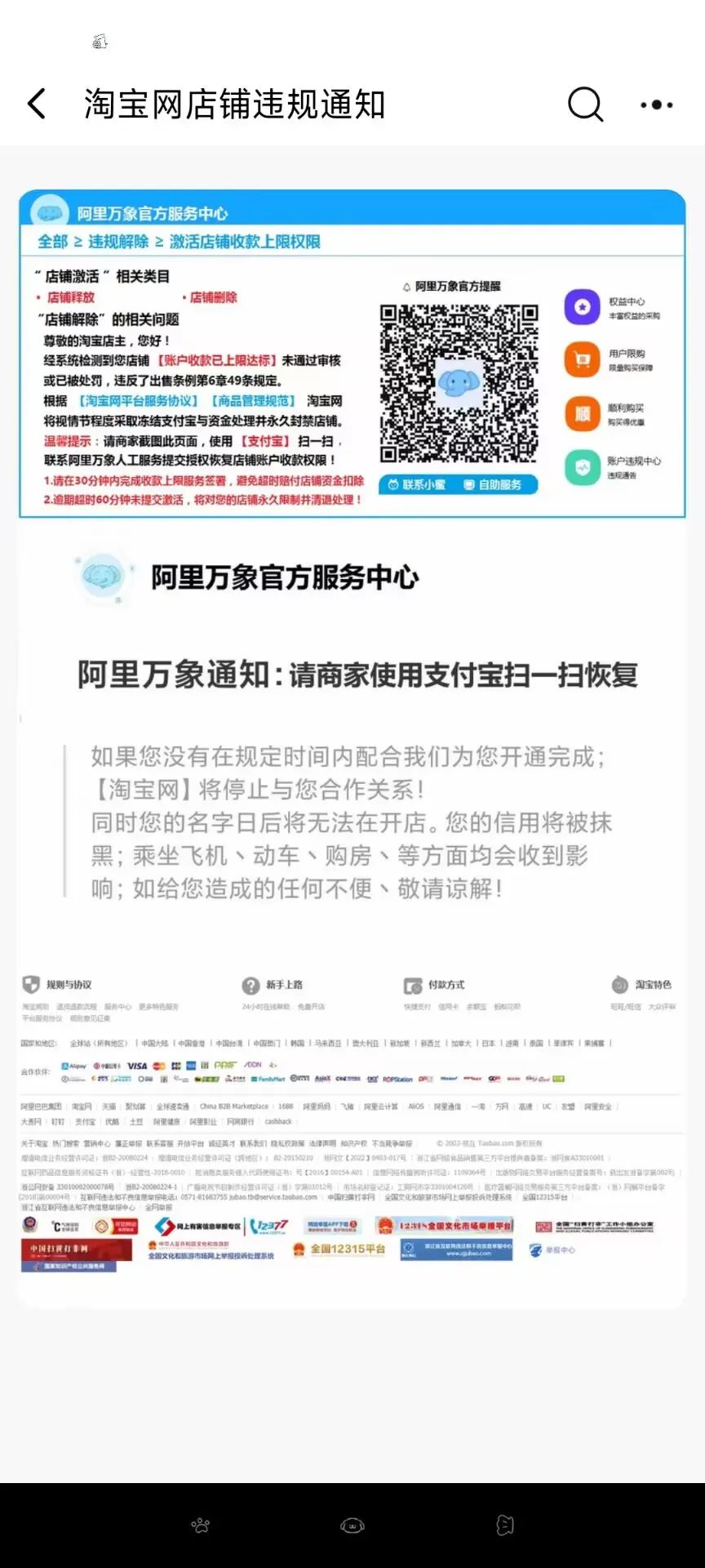 终于搞懂为什么淘宝商家会被骗了！