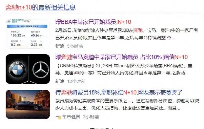 爆BBA厂商裁员,最高补偿N+10 爆BBA厂商裁员,最高补偿N+10