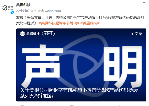 美摄诉字节代码抄袭案胜诉，获赔8266.8万