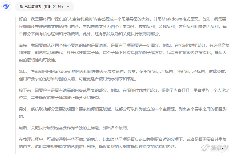 实操:DeepSeek+XMind快速制作思维导图