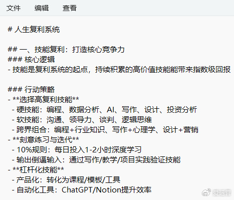 实操:DeepSeek+XMind快速制作思维导图