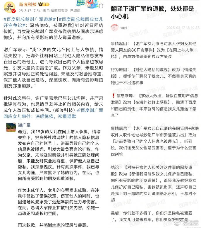 百度再起风波,副总裁女儿网络开盒他人