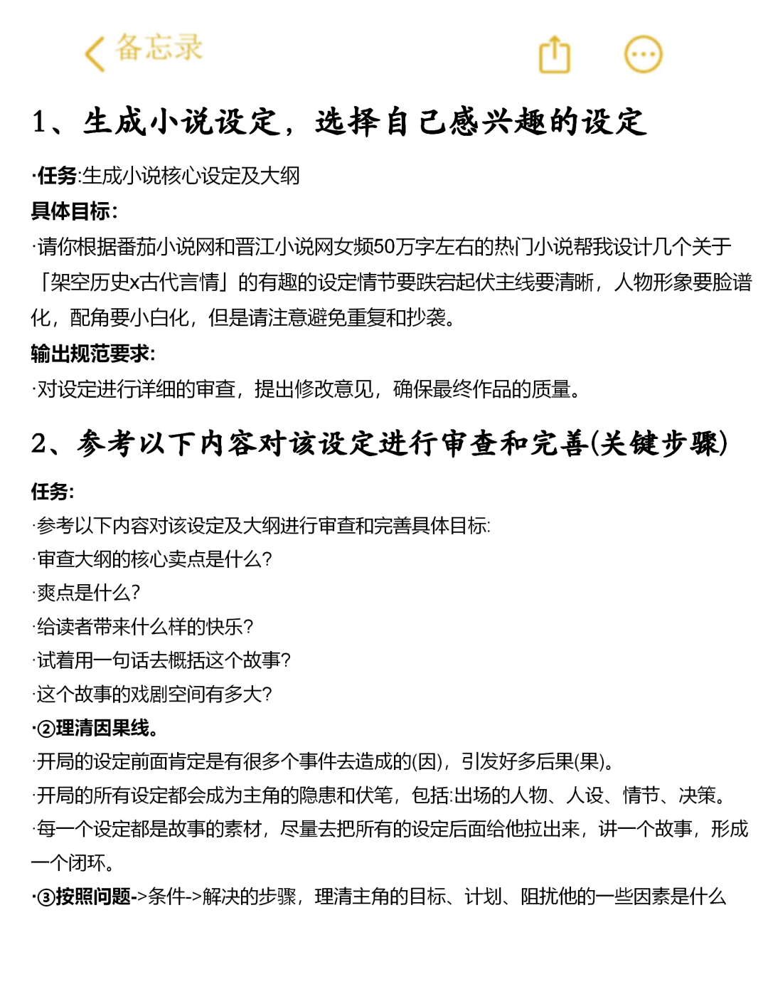 用这组DeepSeek指令写小说让我避开90%的坑