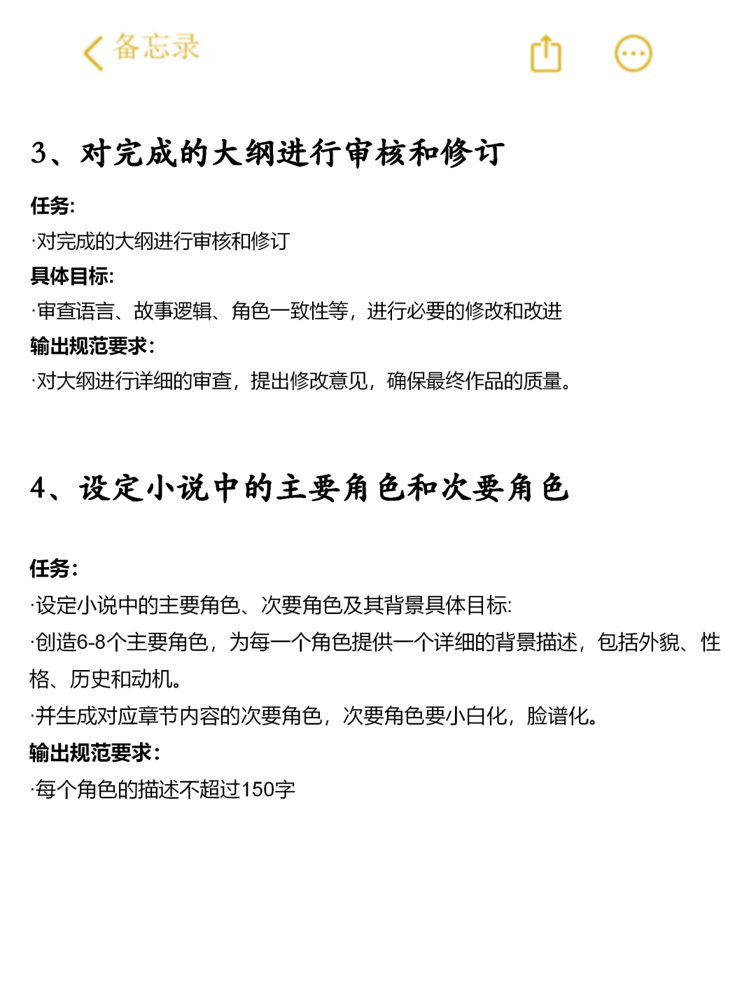 用这组DeepSeek指令写小说让我避开90%的坑