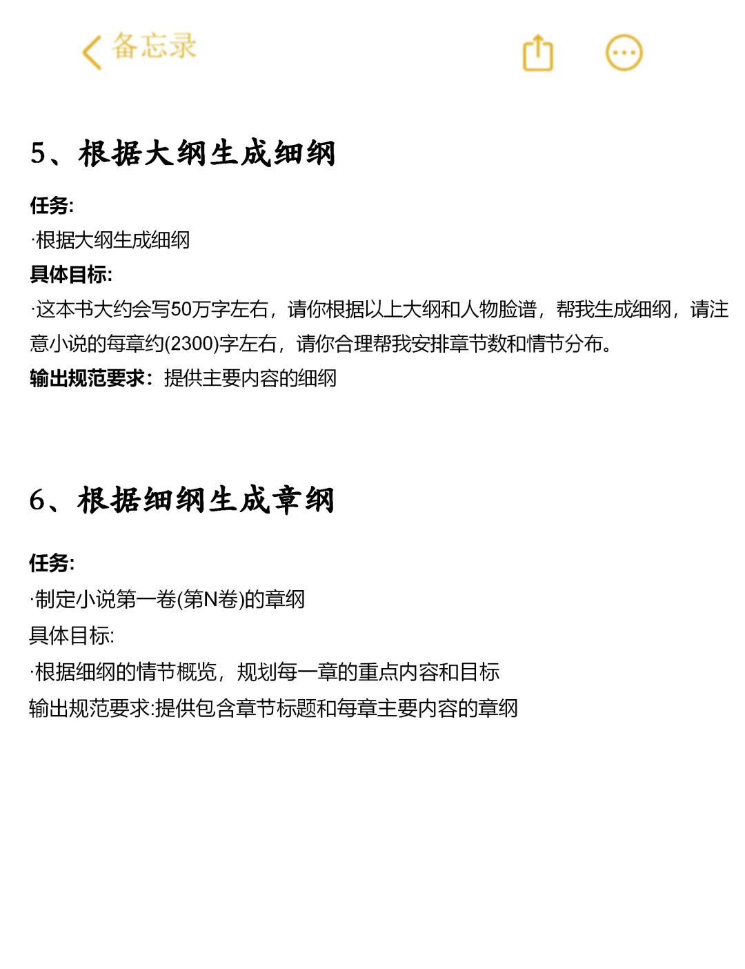 用这组DeepSeek指令写小说让我避开90%的坑