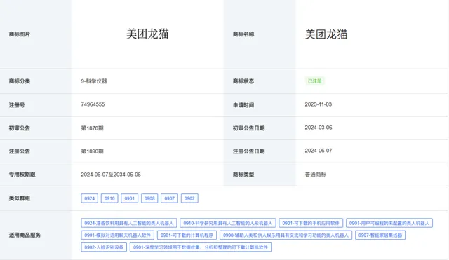 美团语言大模型“龙猫”首次披露