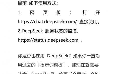 DeepSeek 实用万能提问模板   <sup><font color=red>免费下载</font></sup>