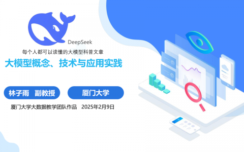 厦大出品：每个人都可以读懂的大模型科普文章（136页PDF免费下载）   <sup><font color=red>免费下载</font></sup>