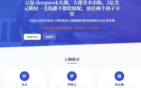 吃瓜PPT算什么？现在都整出网站了！