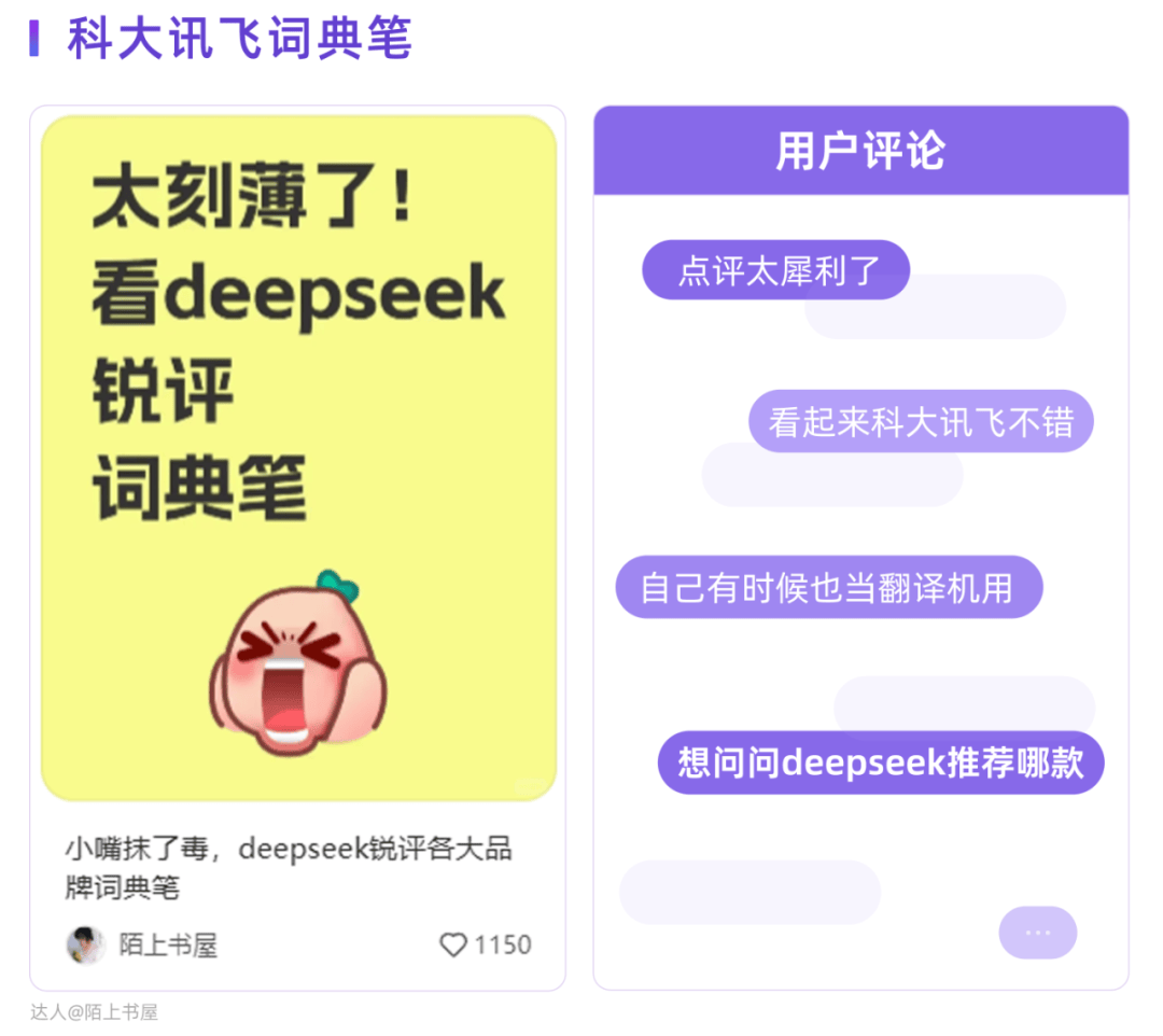 当AI有“人味” | DeekSeep解锁小红书高赞爆文配方