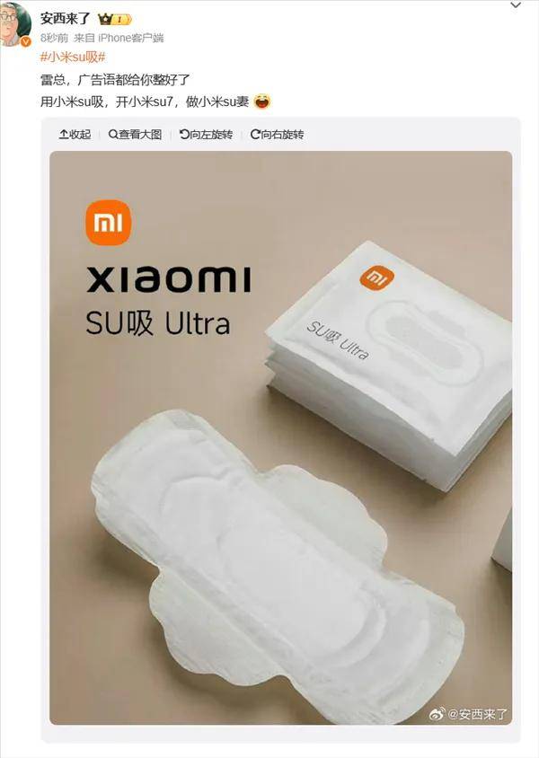 网传小米要布局卫生护垫