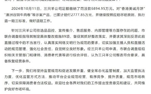 三只羊要复出了！