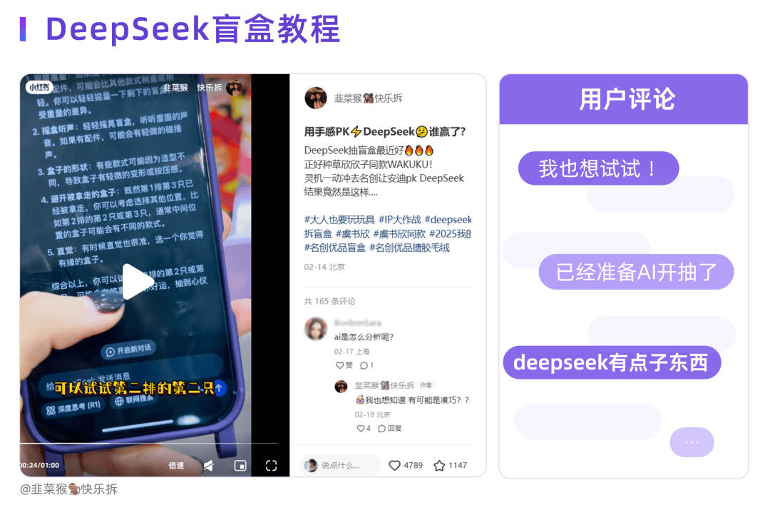 当AI有“人味” | DeekSeep解锁小红书高赞爆文配方