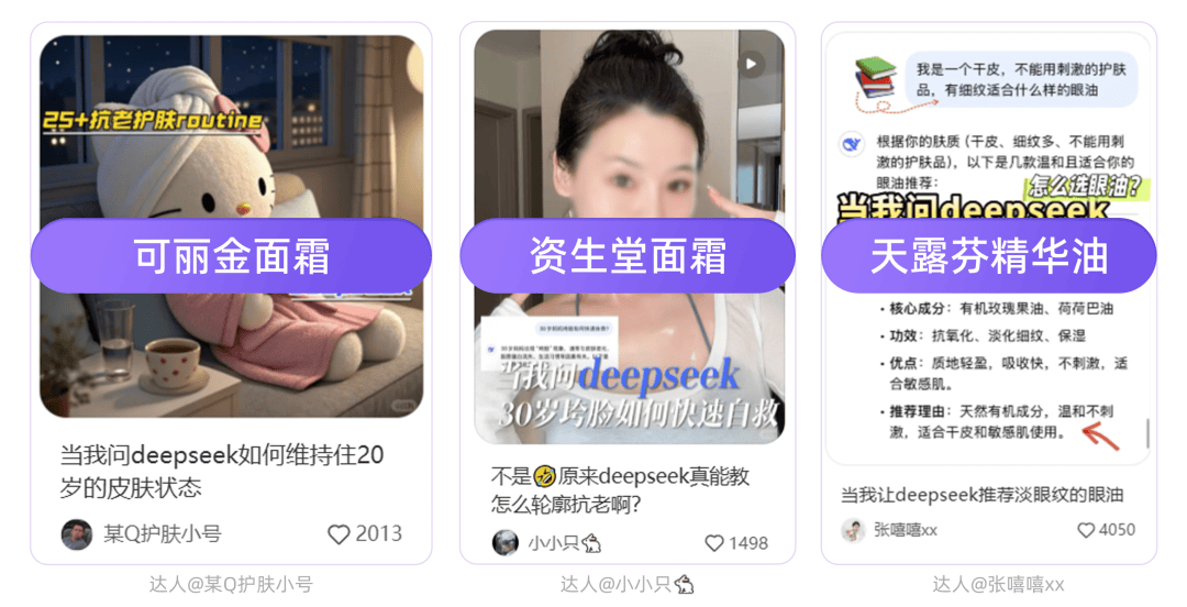 当AI有“人味” | DeekSeep解锁小红书高赞爆文配方