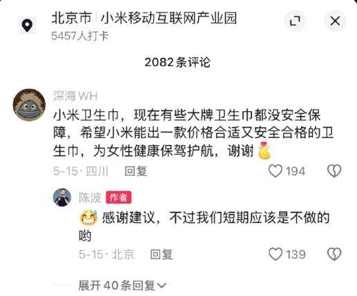网传小米要布局卫生护垫