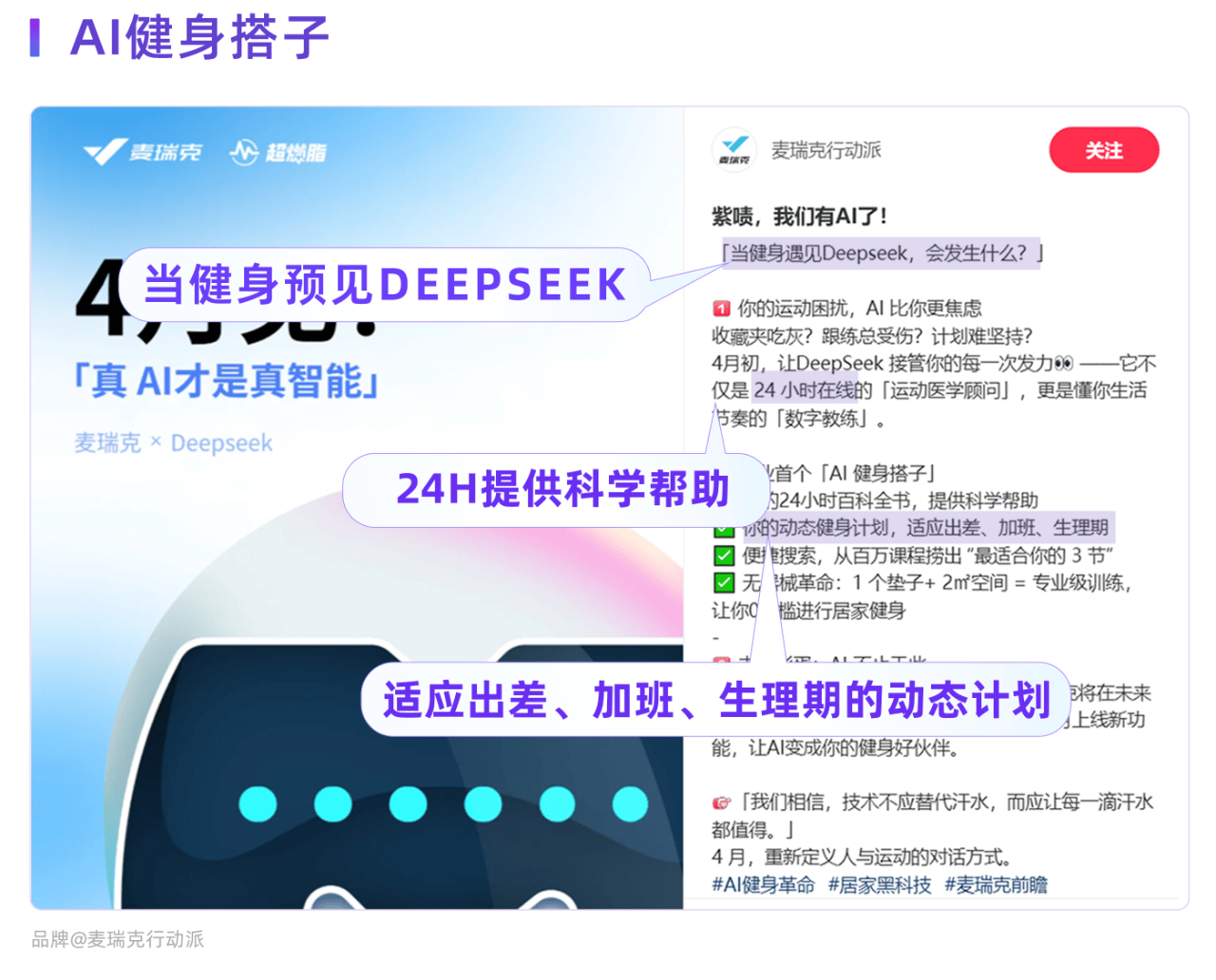 当AI有“人味” | DeekSeep解锁小红书高赞爆文配方