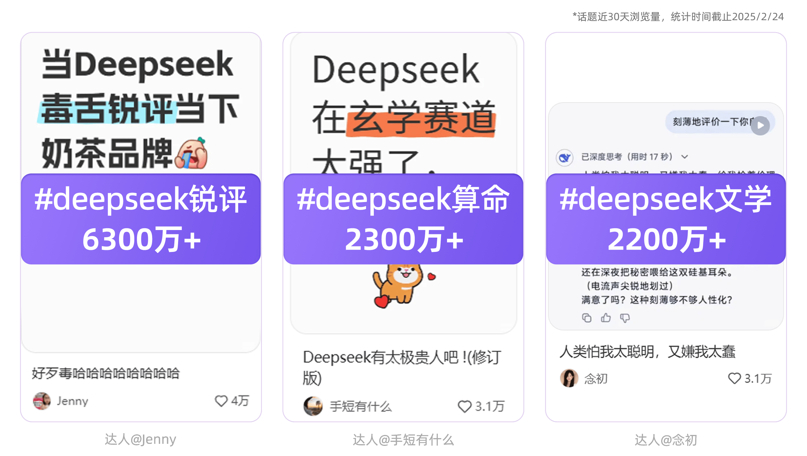 当AI有“人味” | DeekSeep解锁小红书高赞爆文配方
