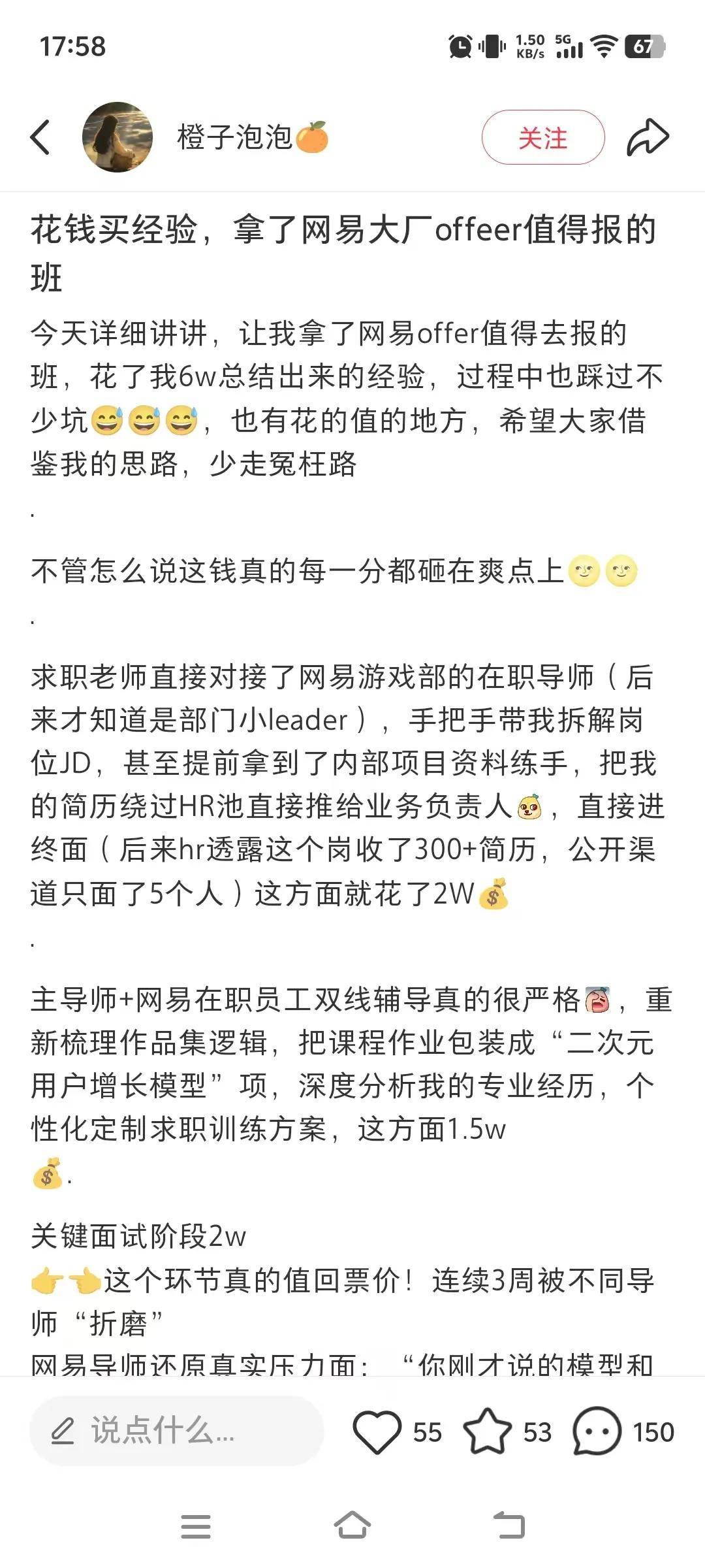 求职季：警惕付费求职培训进大厂