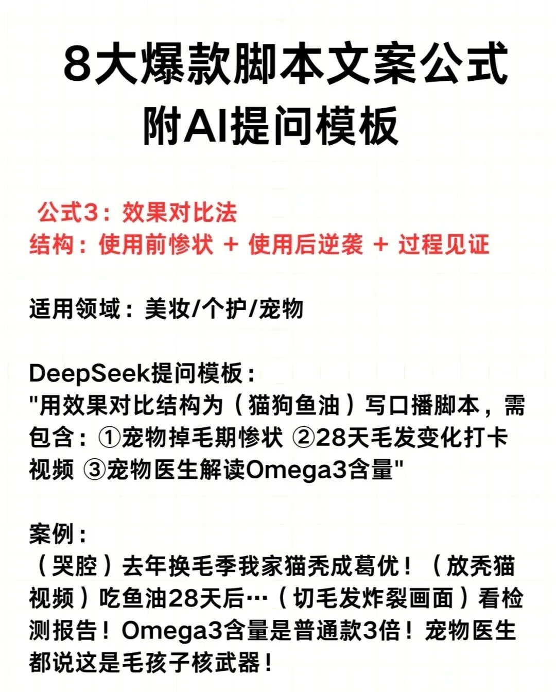 1分钟用DeepSeek搞定爆款视频脚本文案