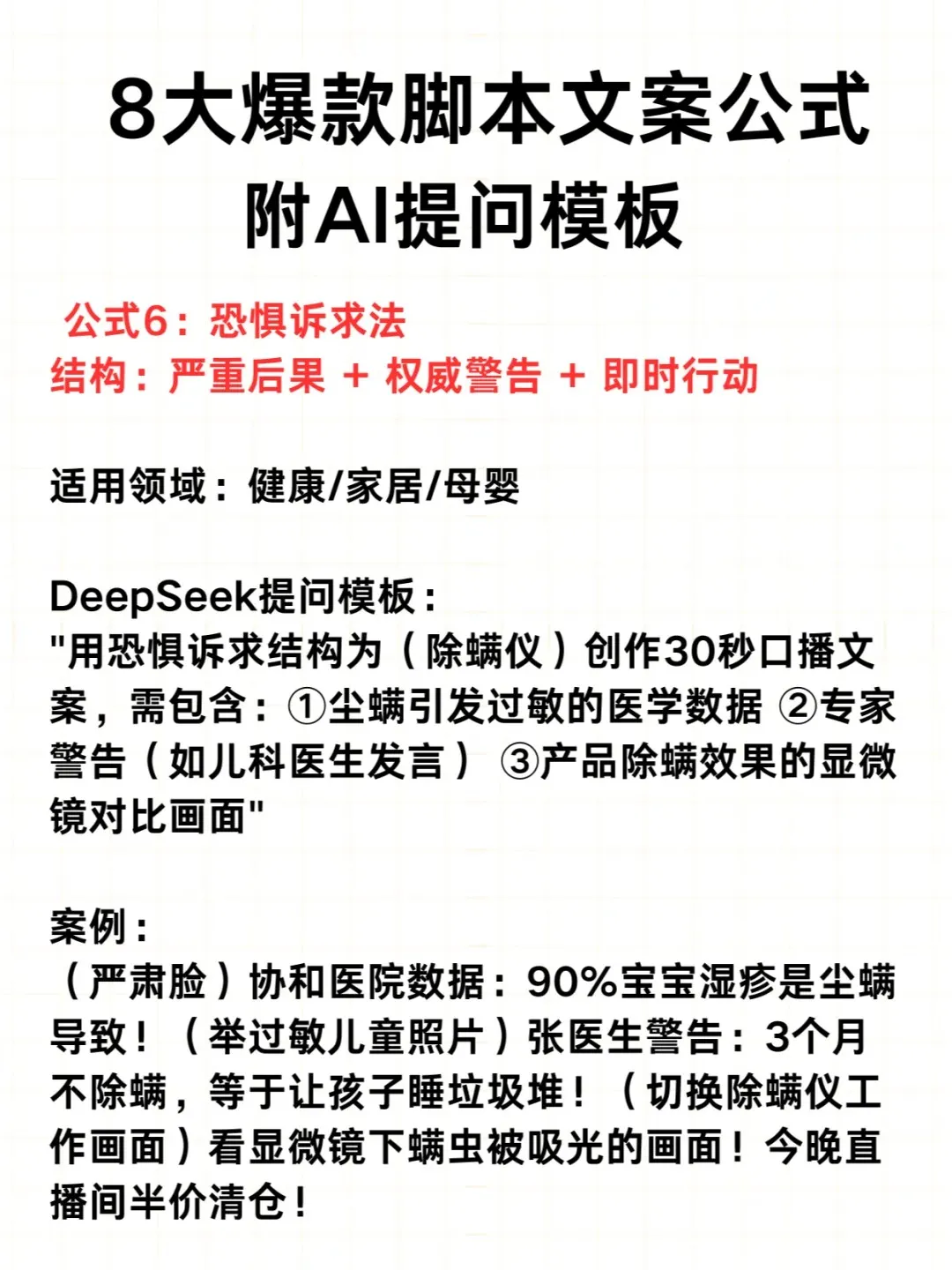 1分钟用DeepSeek搞定爆款视频脚本文案