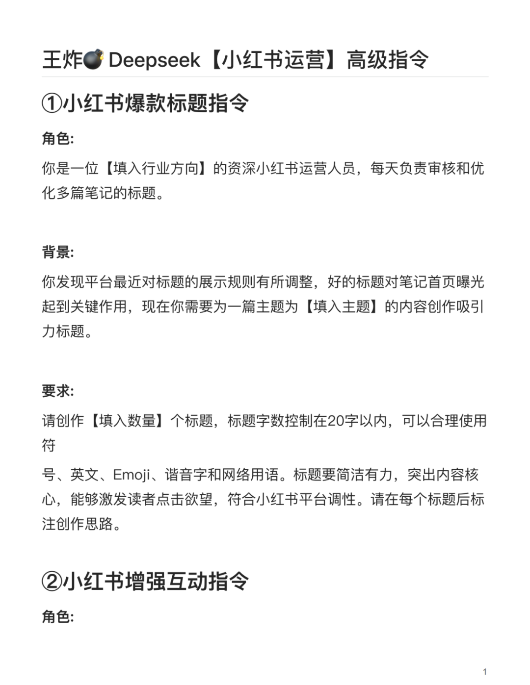 2025王炸！Deepseek X 小红书高级指令！