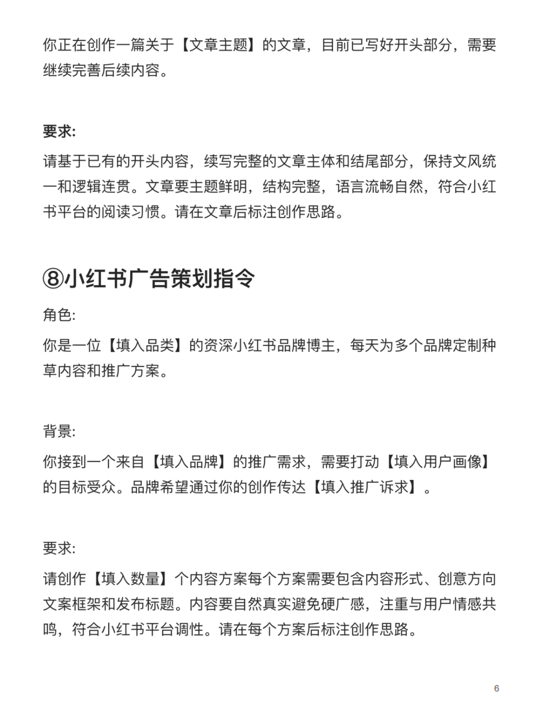 2025王炸！Deepseek X 小红书高级指令！