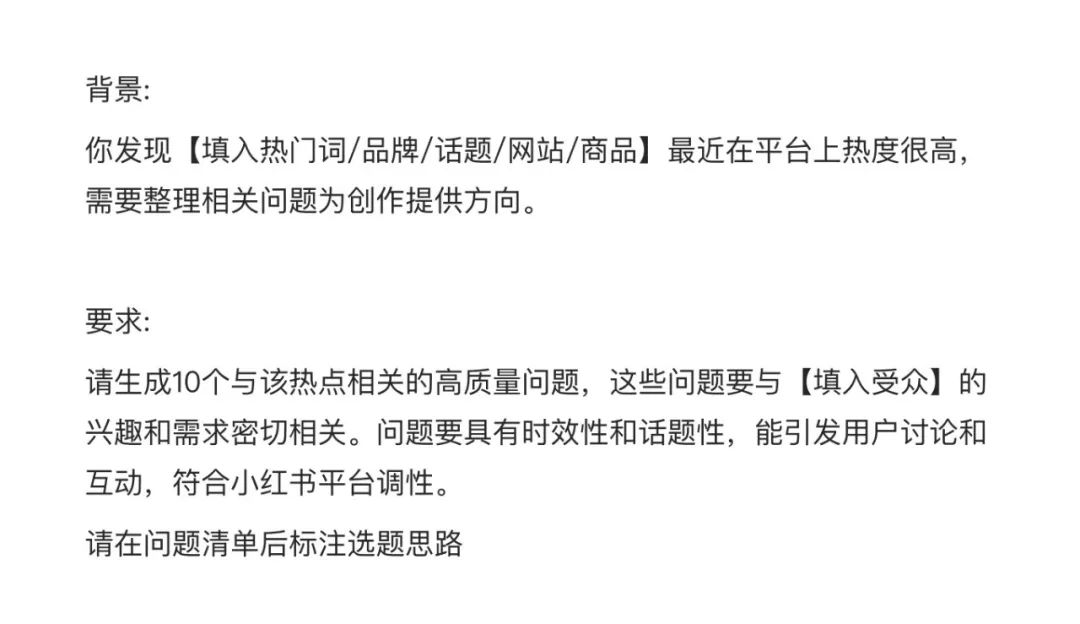 2025王炸！Deepseek X 小红书高级指令！