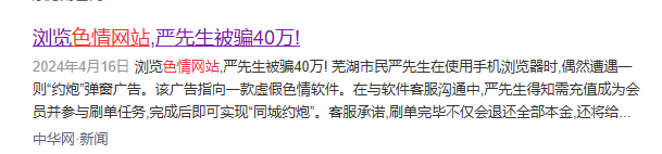深夜浏览涩涩网站时，这几个陷阱要注意！