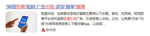 深夜浏览涩涩网站时，这几个陷阱要注意！