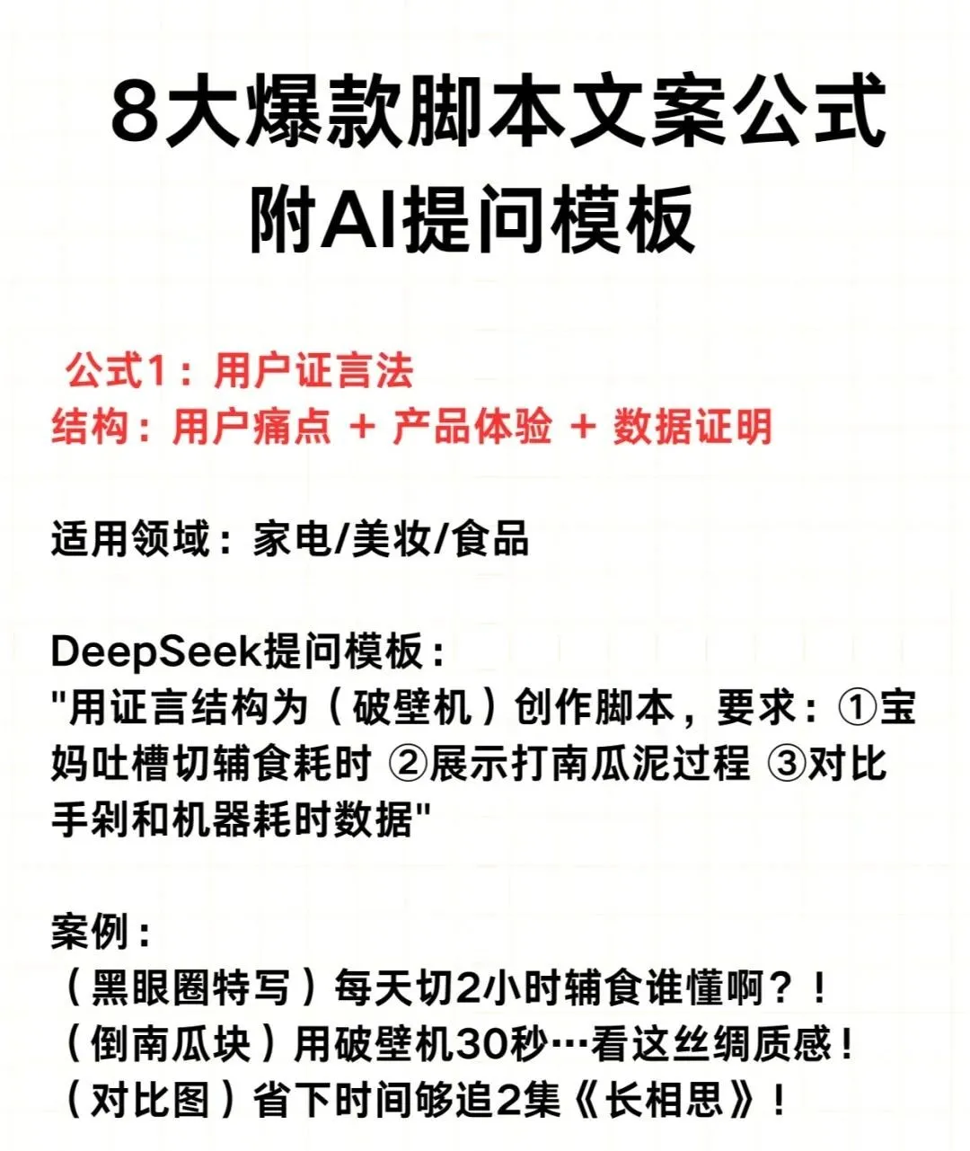 1分钟用DeepSeek搞定爆款视频脚本文案