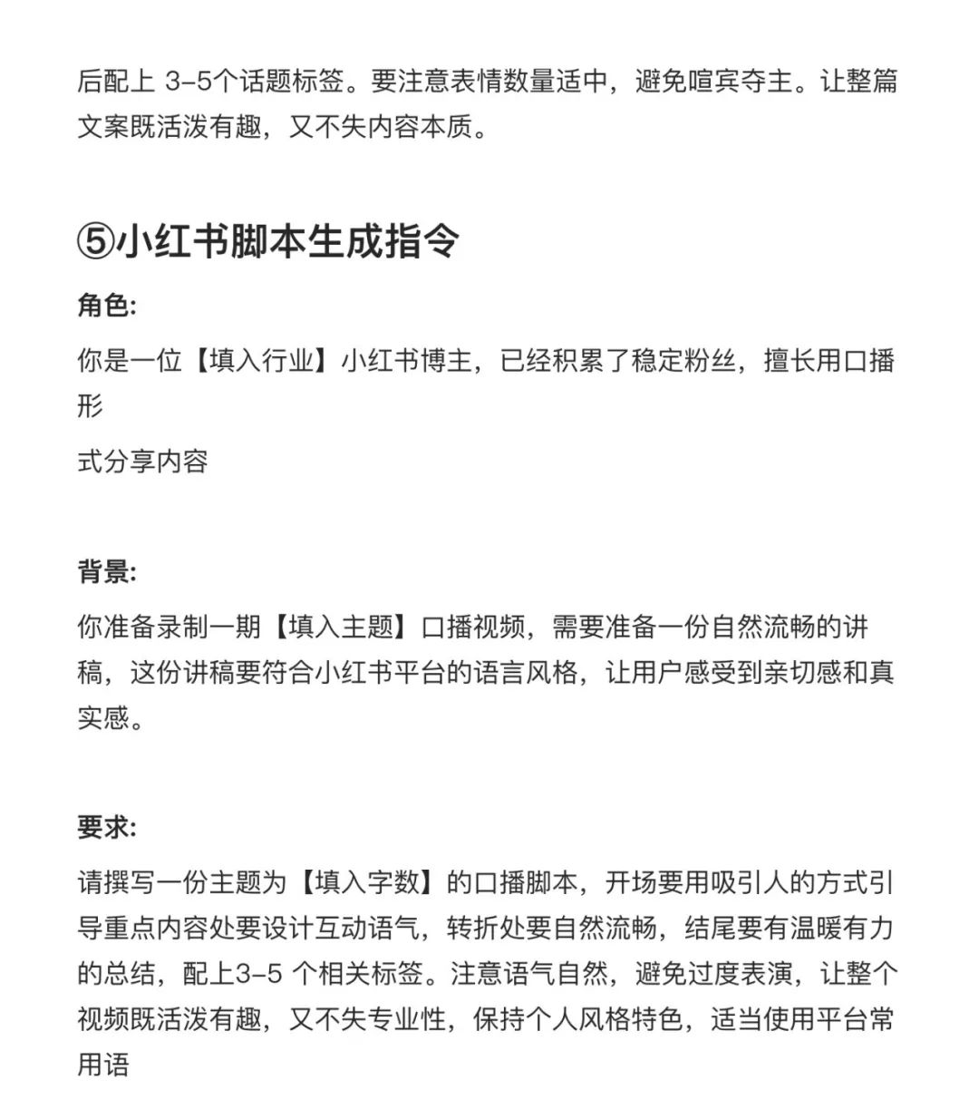 2025王炸！Deepseek X 小红书高级指令！