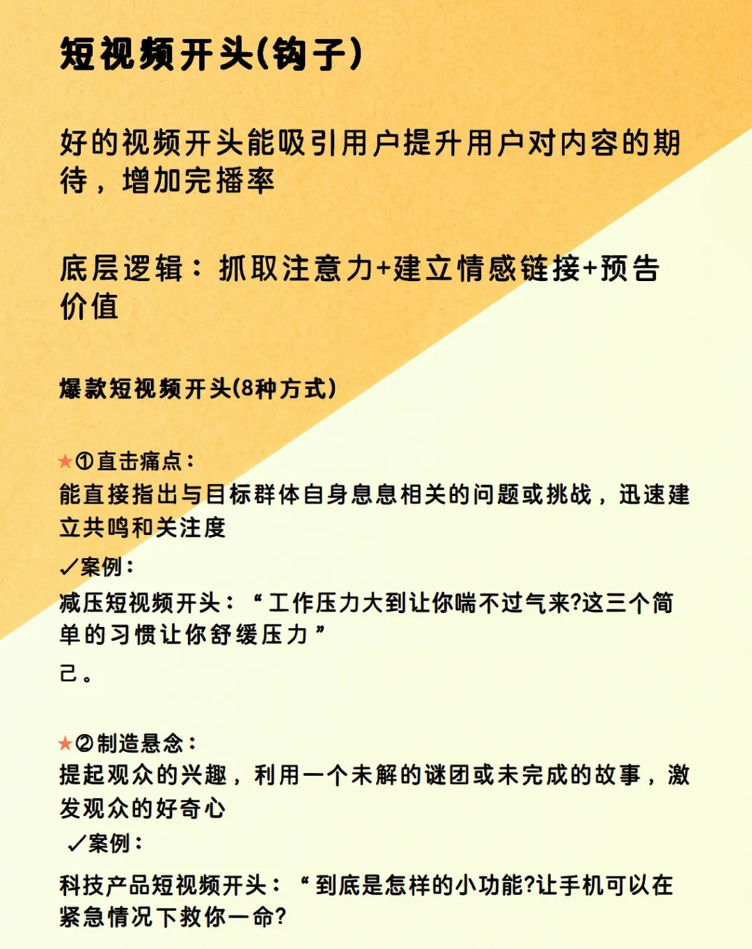 抖音2025爆款钩子公式，码住！