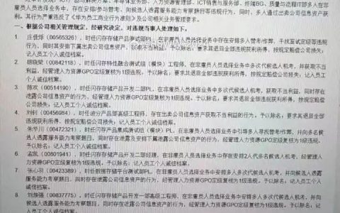 大瓜：华为成都办公区封楼彻查违规招聘