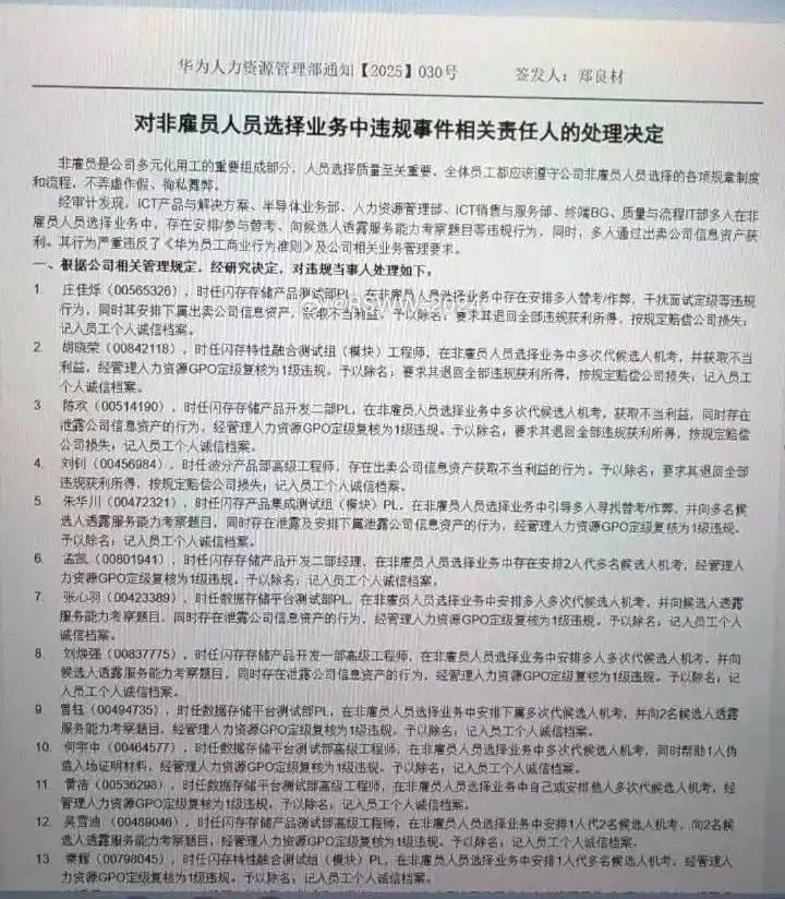 大瓜：华为成都办公区封楼彻查违规招聘