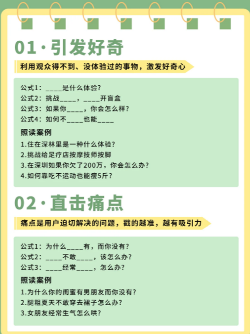 2025年抖音10种全新爆款钩子！（收藏吃灰）