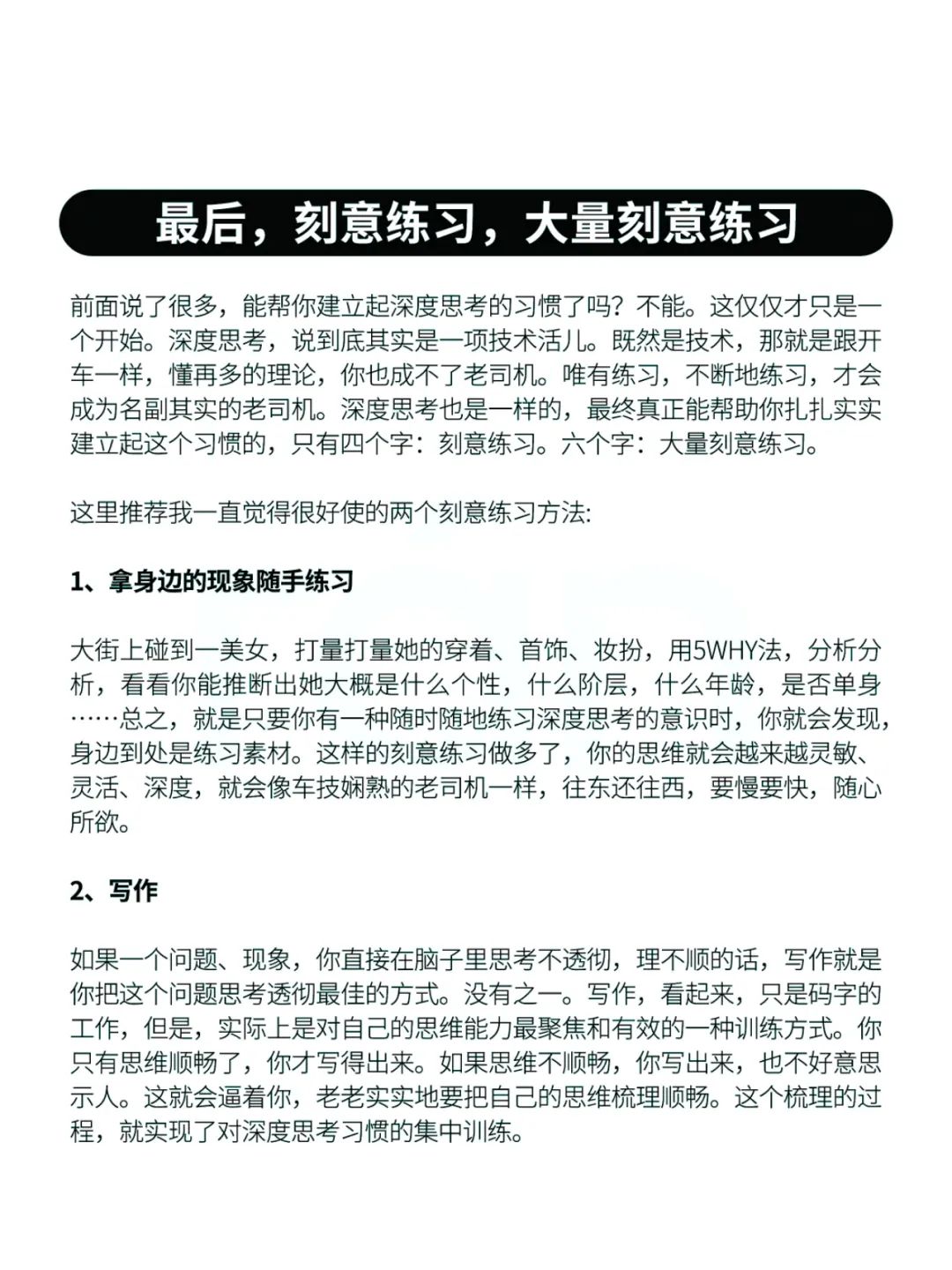 养成深入思考习惯，你可以这样做