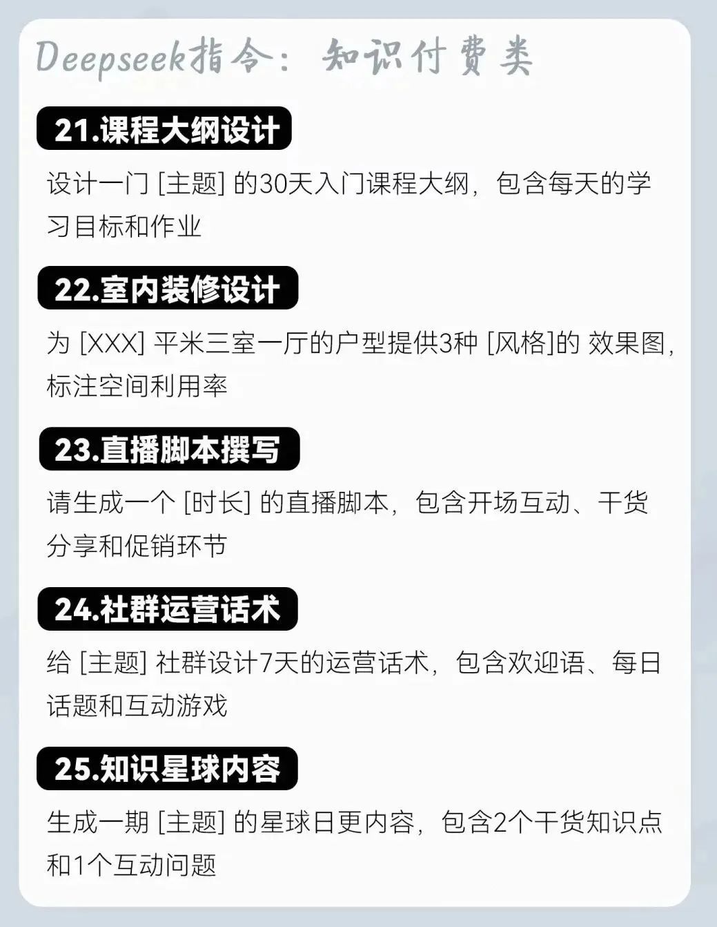 职场必备：35个超实用deepseek指令
